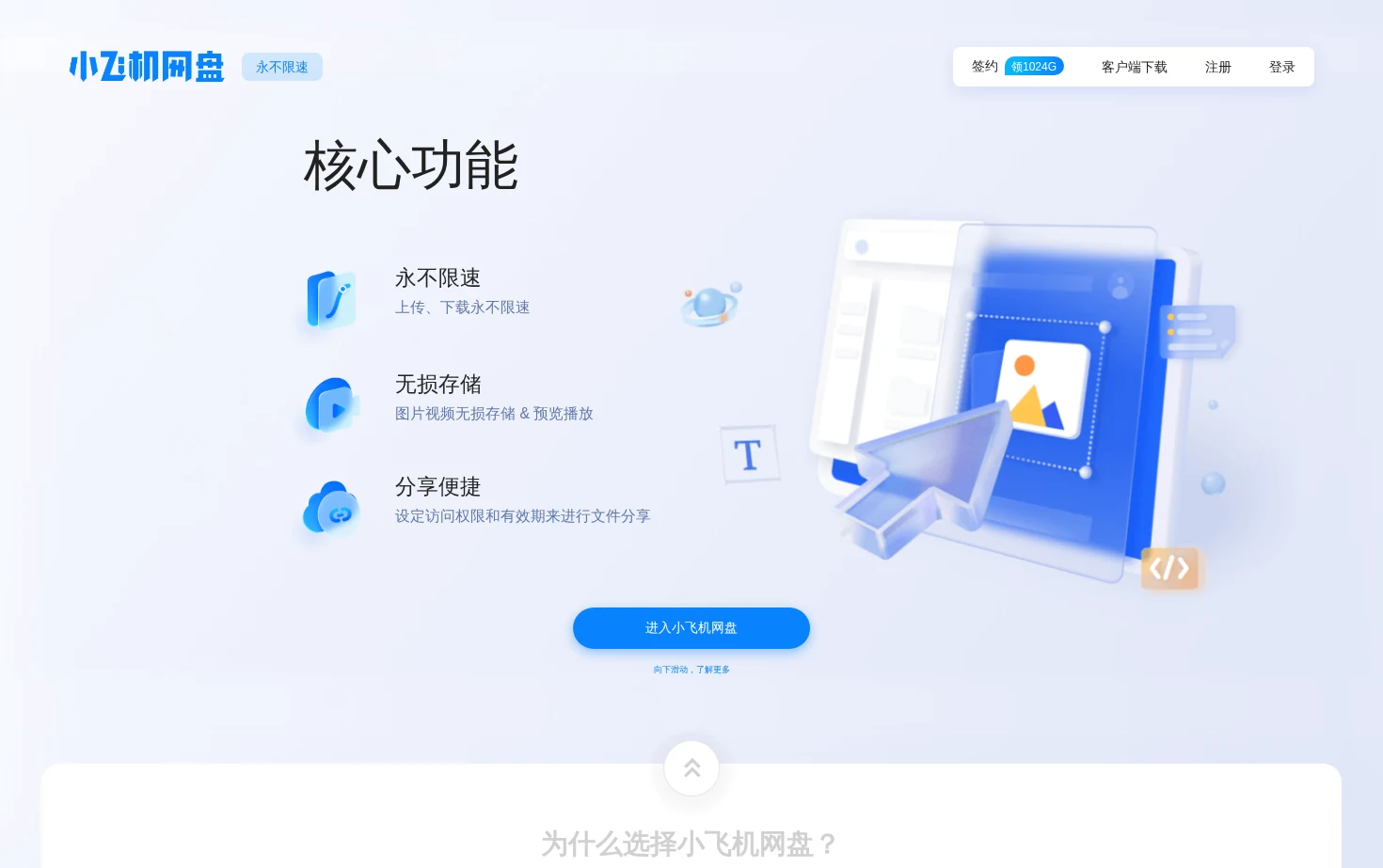 小飞机网盘 页面快照